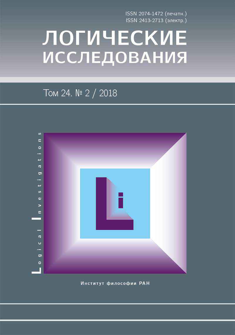 О понятии доказательства | Логические исследования